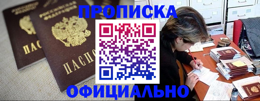 временная регистрация для школы в Геленджике